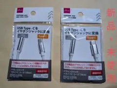 USB Type-C 変換アダプター 10cm 新品・未使用　2個セット
