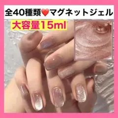 【大容量15ml】マグネットジェルネイル キャッツアイジェル ジェルネイル 11