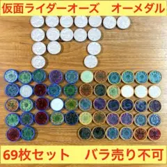 仮面ライダーオーズ/オーメダルセット　コンボメダルセット　変身アイテム　メダル