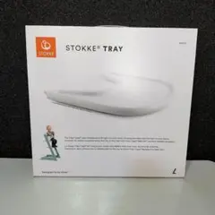 【送料無料】STOKKE TRAY ホワイト ストッケトレイ トリップトラップ用