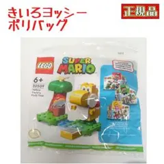 レゴ LEGO 30509 きいろヨッシー と くだものの木