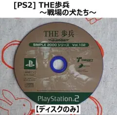 ★[PS2] THE 歩兵【ディスクのみ】