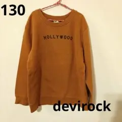 devirock デビロック 裏起毛トレーナー 130