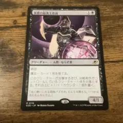 黄昏の妨害工作員　1枚