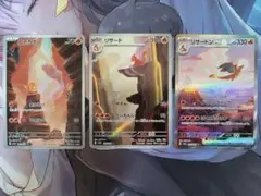 151 リザードン SAR ヒトカゲ リザード AR セット ポケカ