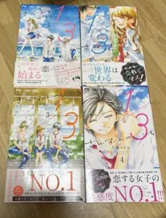 1/3 さんぶんのいち 1 〜4巻　千葉こずえ　別コミ