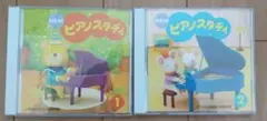 ピアノスタディ CD①②