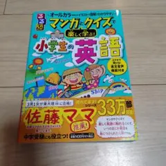 るるぶ マンガとクイズで楽しく学ぶ!小学生の英語