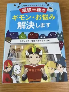 電験カフェへようこそ 電験三種のギモン・お悩み解決します　資格　電気　工学　電子