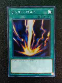 遊戯王 サンダーボルト スーパーレア
