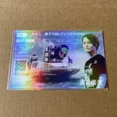 PG1 レディースチャンピオン 優勝戦限定 記念舟券 渡邉優美