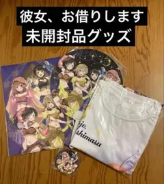 【未開封品】彼女、お借りします アラビアンナイト グッズ4点