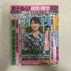 女性自身　8月12日号