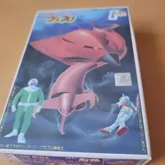 レトロプラモデル!バンダイ・機動戦士ガンダム・グラブロ