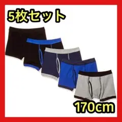 キッズ パンツ 男の子 ボクサー ブリーフ 5枚セット 前開き 170