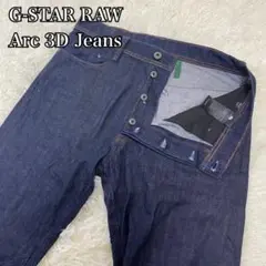 【美品】G-STAR RAW Arc 3D Jeans デニムパンツ　W34