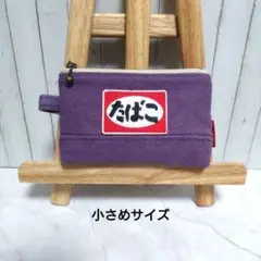 たばこケース　たばこポーチ　IQOSケース　タバコポーチ　ボトムスリメイク