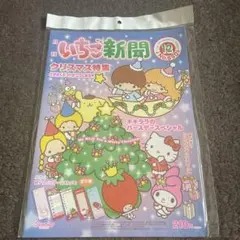 サンリオ　いちご新聞　2013年12月号