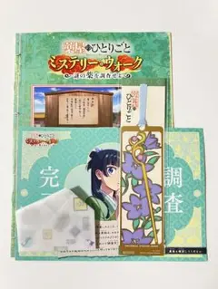 USJ 薬屋のひとりごとミステリーウォーク 冊子 薬包紙 調査完了書 しおり4点