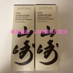 サントリー 山崎 シングルモルト ウイスキー 43度 700ml