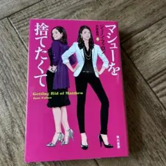 お値下げです。 マシューを捨てたくて