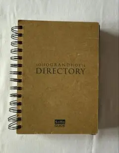 非売品 SOHO GRAND HOTEL DIRECTORY シティガイド