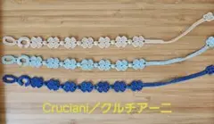 CRUCIANI　クルチアーニ／レースブレスレット　アンクレット　3本セット