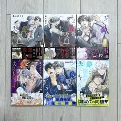 夜分に吸血失礼します。 / あみだむく 1〜6巻セット