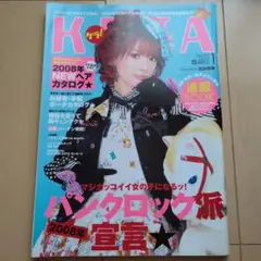 KERA 2008年1月号 パンクロック特集
