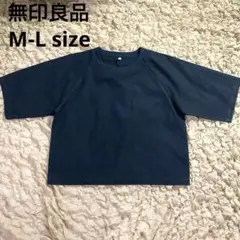 【美品】無印良品　カットソー　ブラック　M-L size