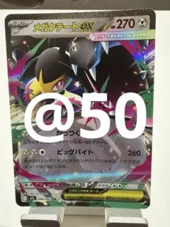 ＜まとめ買い用＞メガクチートEX RR 在庫１