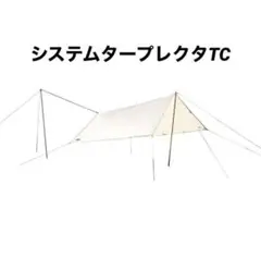 新品未使用 未開封 Ogawaオガワ小川システムタープレクタTC