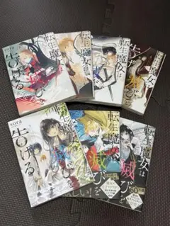 【全巻初版】転生魔女は滅びを告げる 1~7巻 初版 帯付きあり 二口発送①