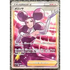 ポケモンカード メリッサ SR