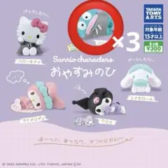サンリオ おやすみの日 カプセルトイ ハンギョドン