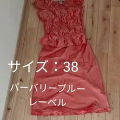 【バーバリーブルーレーベル】光沢あり、鮮やかなオレンジのセットアップ【中古美品】