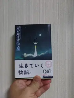 天の光はすべて星