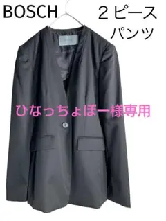 【極美品】BOSCH B ability スーツ ノーカラー パンツ 黒 36