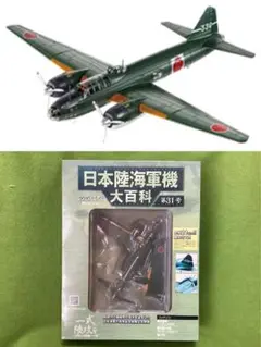 日本陸海軍機大百科 第 81号 ～ 第 90号 日本陸海軍機大百科 アシェット・コレクションズ・ジャパン