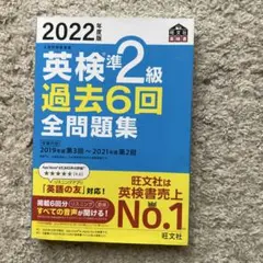 2022年度版 英検準2級 過去6回全問題集