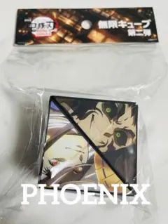 新品★鬼滅の刃 劇場版 無限城編 無限キューブ　第二弾