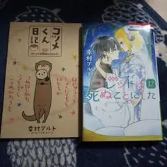 セット売り ♡ コレット特装版&仰げば尊し、冥府 セット売り ♡ コレット特装版&仰げば尊し、冥府