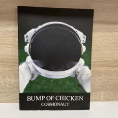 バンドスコア BUMP OF CHICKEN/COSMONAUT BUMP OF CHICKEN/COSMONAUT (バンド・スコア) | BUMP OF CHICKEN