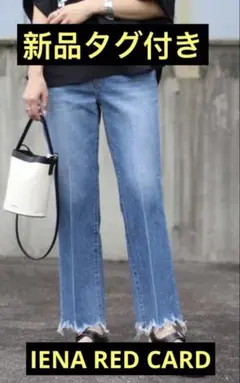 新品 IENA レッドカード Leslie flare フレア　デニム