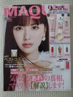 【最終値下げ】マキア★2025年8月号★送料無料
