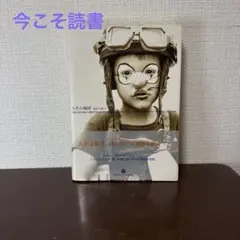 人生の地図　　　「自己啓発、趣味」