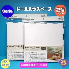 【2個セット】ドールハウス　ベース　壁2面　床1面　1/12スケール　セリア