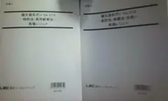 【弁理士】LECこれ問　論文短答対策セット2021年（馬場講師）【おまけつき】 LEC弁理士】2025年合格目標 馬場信幸のステップアップゼミ