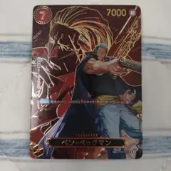 ONE PIECE ベン・ベックマン カード　スペシャルカード