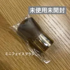 オンリーミネラル　ミニフェイスブラシ